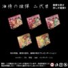 原廠正品 日本油侍煙彈 二代