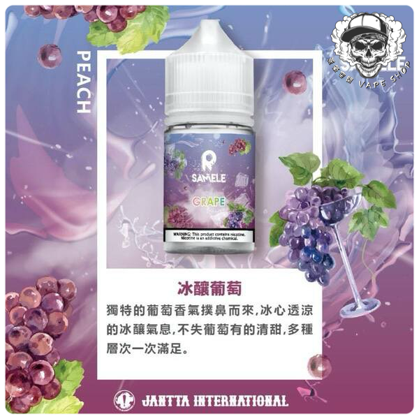 IMG_4763 SAMELE 30ML 小煙油|冰釀煙油系列