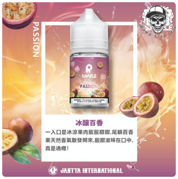 IMG_4764 SAMELE 30ML 小煙油|冰釀煙油系列