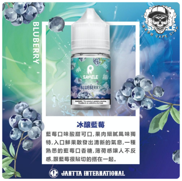 IMG_4770 SAMELE 30ML 小煙油|冰釀煙油系列